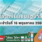 ตรวจลอตเตอรี่ 16พฤษภาคม 2565